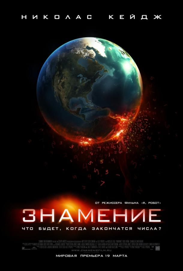 Смотреть Знамение